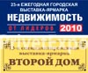 С 30 сентября по 3 октября 2010 г. в Центральном Доме Художника (Крымский вал, дом 10) пройдет ведущая городская выставка по жилой недвижимости Москвы выставка-ярмарка «Недвижимость».