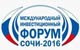 К Международному инвестиционному форуму Сочи-2016 компания «Привет-Медиа» разработала дизайн и реализовала эксклюзивный выставочный стенд для  Республики Адыгея