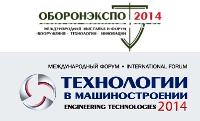 Стартовали III Международный Форум «Технологии в машиностроении-2014» и II Международная Выставка вооружения