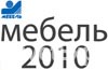 С 22 по 26 ноября 2010 года во всех павильонах ЦВК «Экспоцентр» будет работать 22-я международная выставка «Мебель, фурнитура и обивочные материалы»