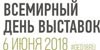 Сегодня 6 июня наша компания «Привет-Медиа» отмечает  ВСЕМИРНЫЙ ДЕНЬ ВЫСТАВОК!  Поздравляем коллег, партнёров и участников выставочной отрасли!