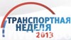 На 7-ой международной выставке Транспорт России - 2013 компания «Привет-Медиа» осуществила эксклюзивный проект для Концерн ПВО Алмаз-Антей