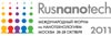 Международный форум по нанотехнологиям RUSNANOTECH — глобальная площадка для обсуждения вопросов инновационного развития и создания наноиндустрии.