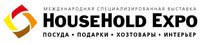 HouseHold Expo — специализированная выставка хозяйственных товаров, посуды и товаров для дома.