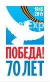 С 70-летием Великой Победы! Дорогие наши Герои, коллектив компании «Привет-Медиа» сердечно поздравляет Вас с Днём Победы, и от всей души желает Вам и Вашим близким крепкого здоровья, мира и счастья!