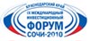 IX Международный инвестиционный форум «Сочи-2010» С 16 по 19 сентября 2010 г.