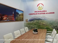 Фото выставочного стенда Республика Северная Осетия - Алания