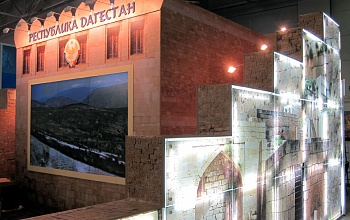 Фото выставочного стенда Дагестан