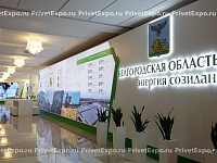 Фото выставочного стенда Экспозиция Белгородской области