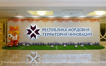 Фото выставочного стенда Республики Мордовия