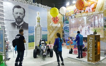 Фото выставочного стенда Белгородская область