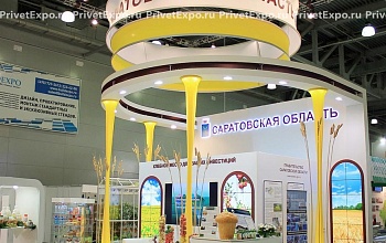 Фото выставочного стенда Саратовская область