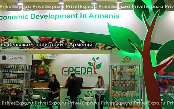 Фото выставочного стенда Фонд экономического развития сельских территорий Армении
